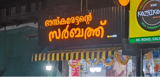 Bhaskarettante Sarbath Shop sign board