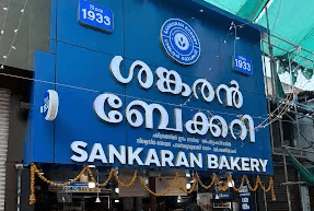Sankaran Bakery - Best Kozhikoden halwa shop calicut sign board